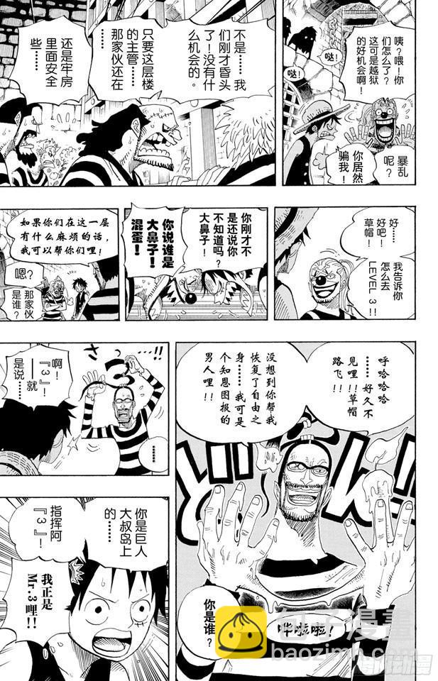 航海王 - 第528話 海俠甚平 - 3