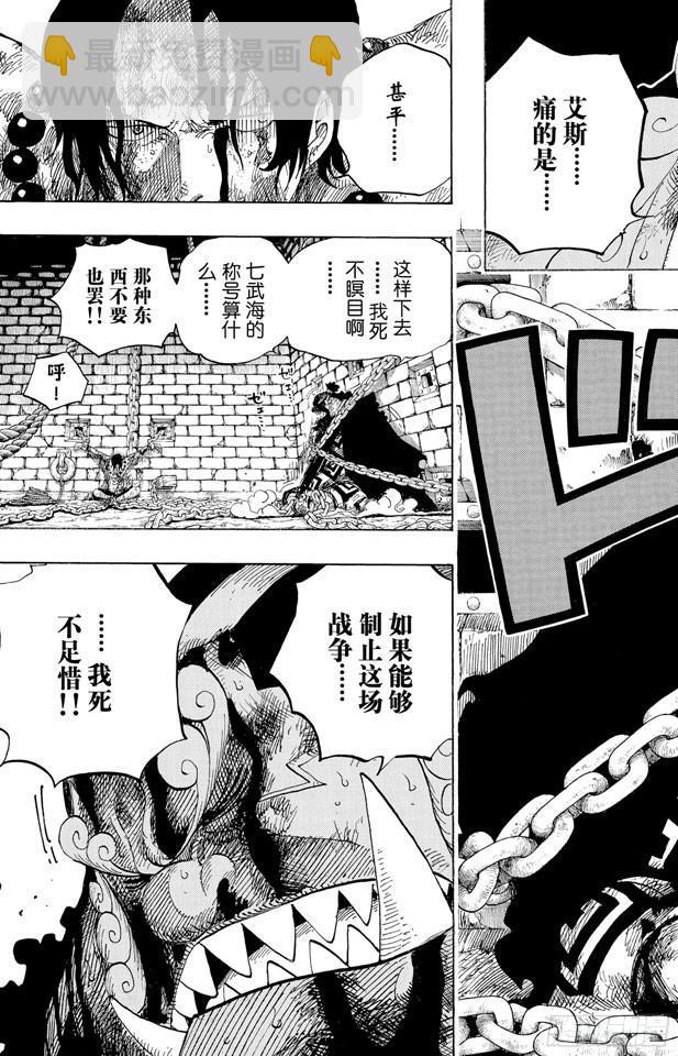 航海王 - 第528話 海俠甚平 - 3