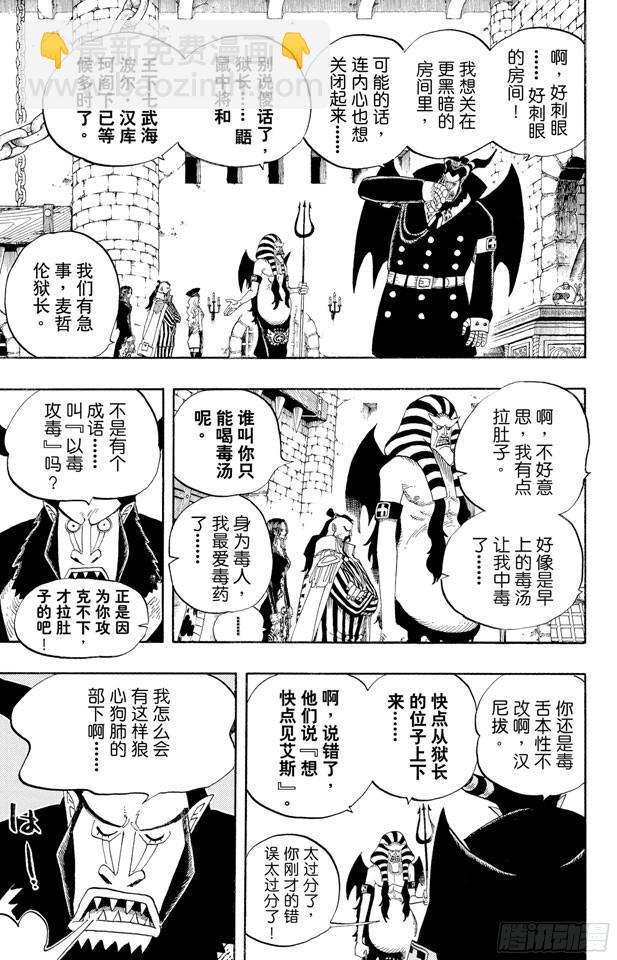 航海王 - 第528話 海俠甚平 - 3