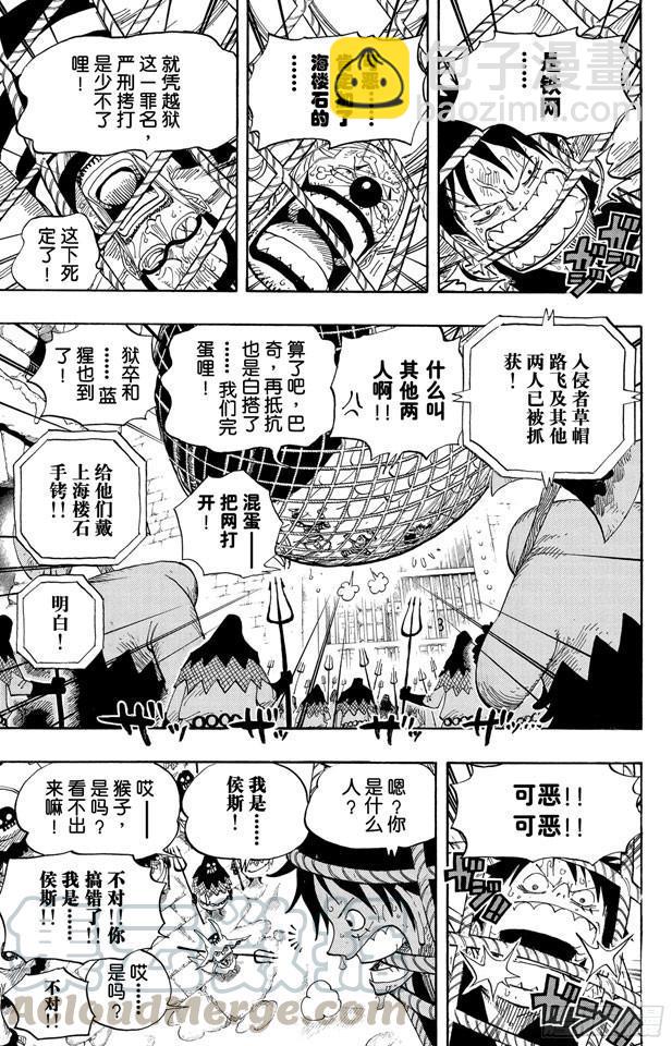 航海王 - 第530話 下地獄 - 3