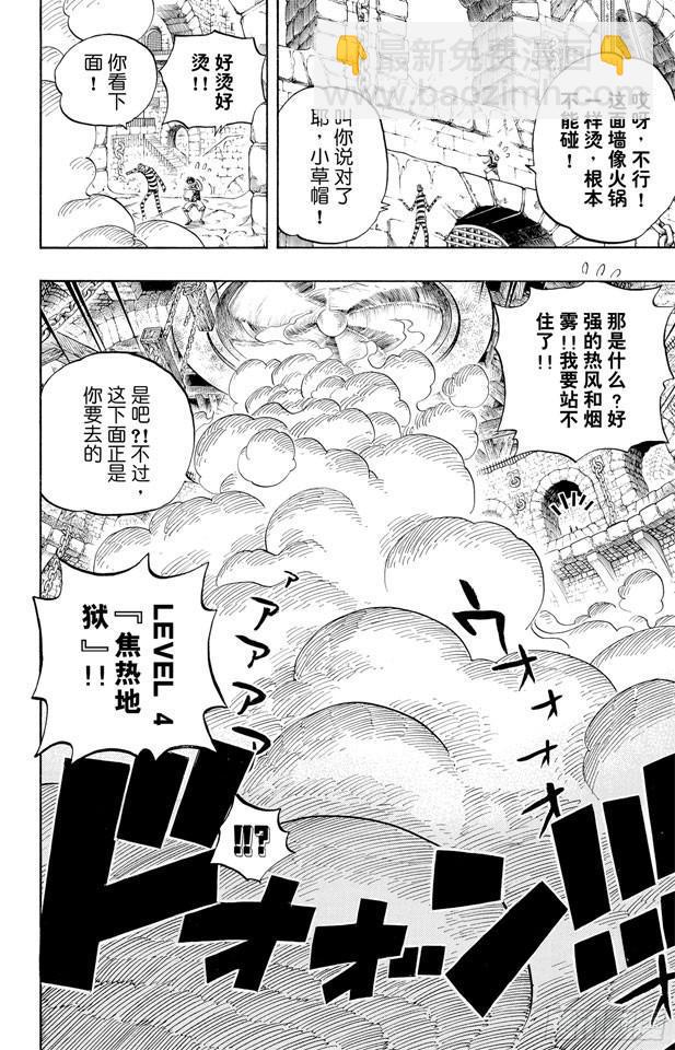 航海王 - 第532話 獄卒獸人牛怪 - 3