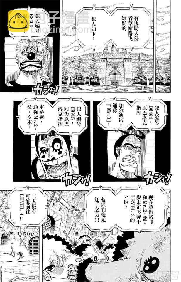 航海王 - 第532話 獄卒獸人牛怪 - 4