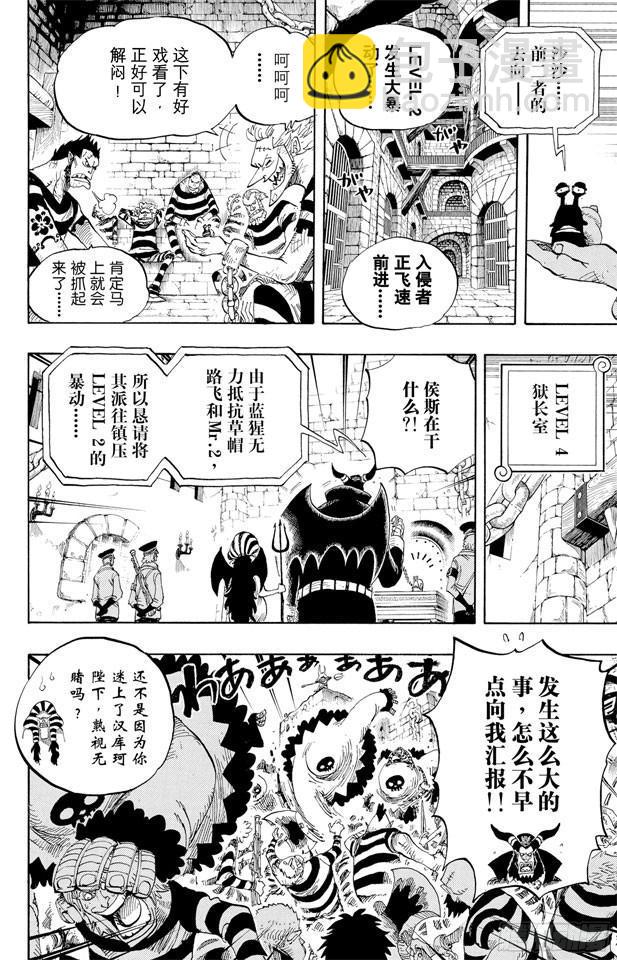 航海王 - 第532話 獄卒獸人牛怪 - 5