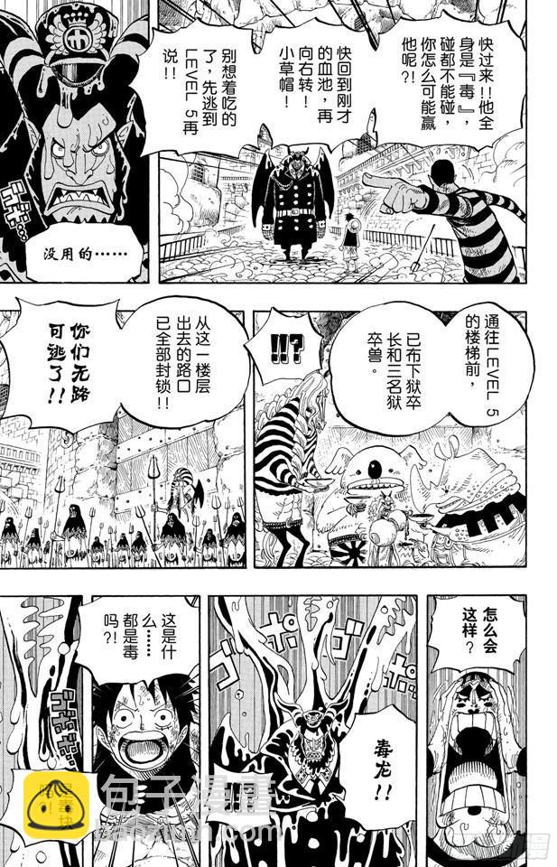 航海王 - 第534話 獄長麥哲倫VS.海盜路飛 - 1