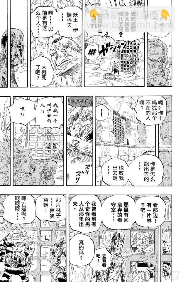 航海王 - 第536話 LEVEL 5 極寒地獄 - 1