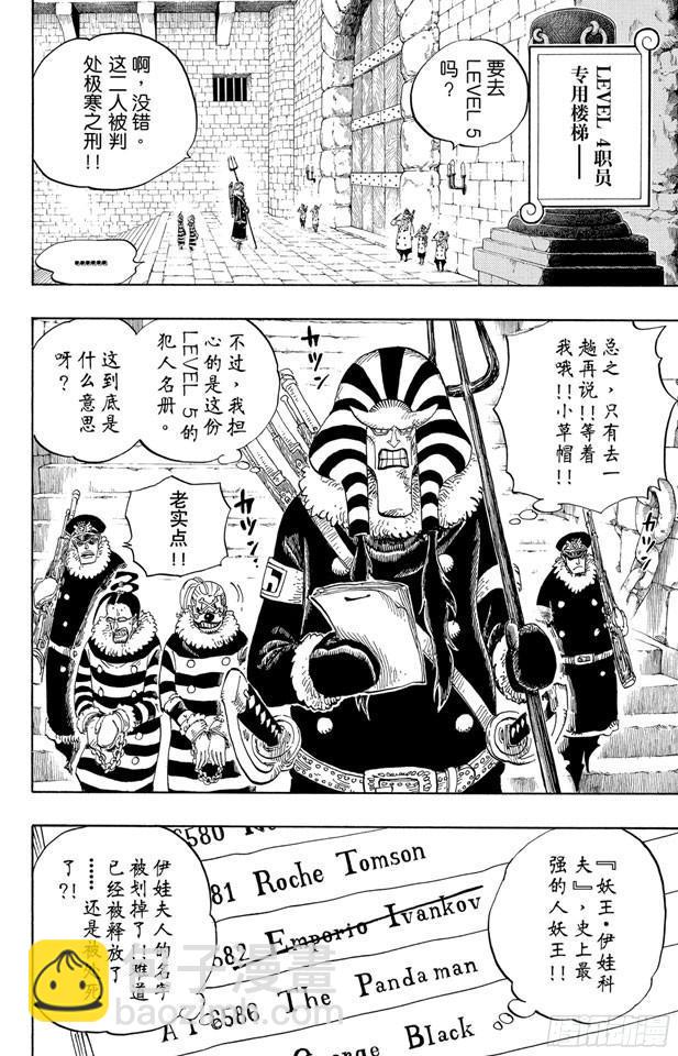 航海王 - 第536話 LEVEL 5 極寒地獄 - 4