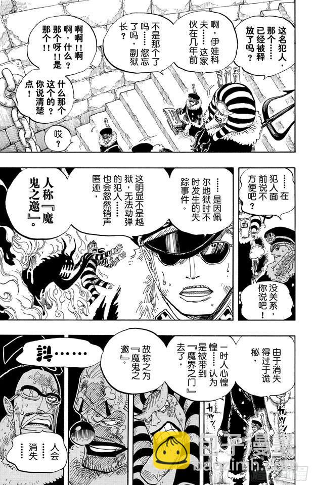 航海王 - 第536話 LEVEL 5 極寒地獄 - 1