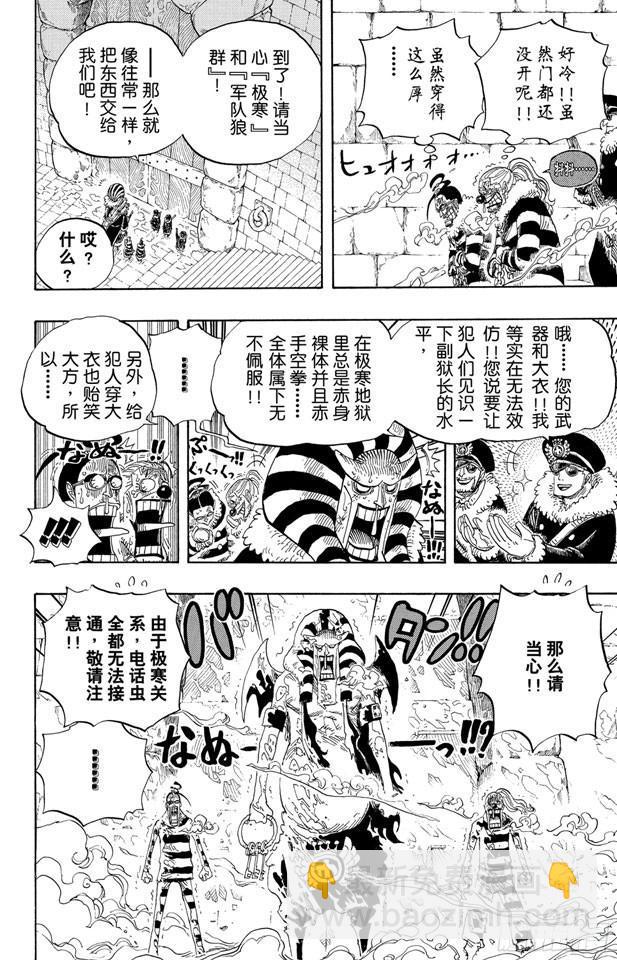 航海王 - 第536話 LEVEL 5 極寒地獄 - 2