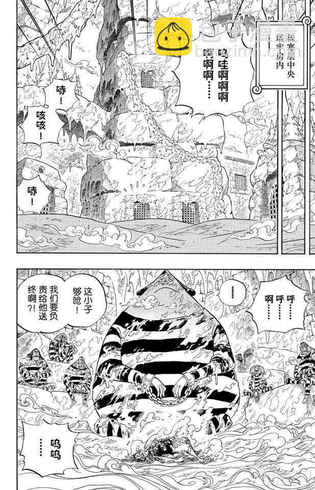 航海王 - 第536話 LEVEL 5 極寒地獄 - 4