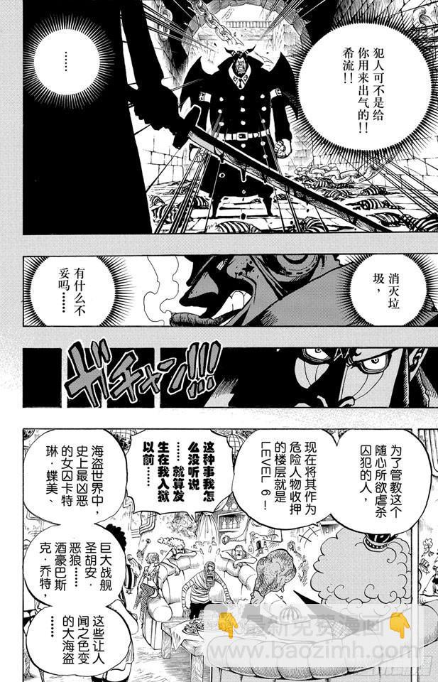 航海王 - 第538話 LEVEL 5.5區 新人類樂園 - 4