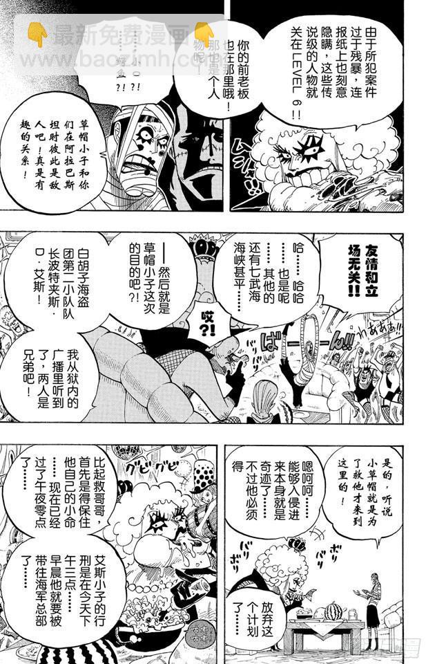 航海王 - 第538話 LEVEL 5.5區 新人類樂園 - 1