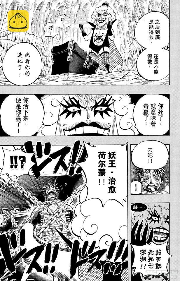 航海王 - 第538話 LEVEL 5.5區 新人類樂園 - 3