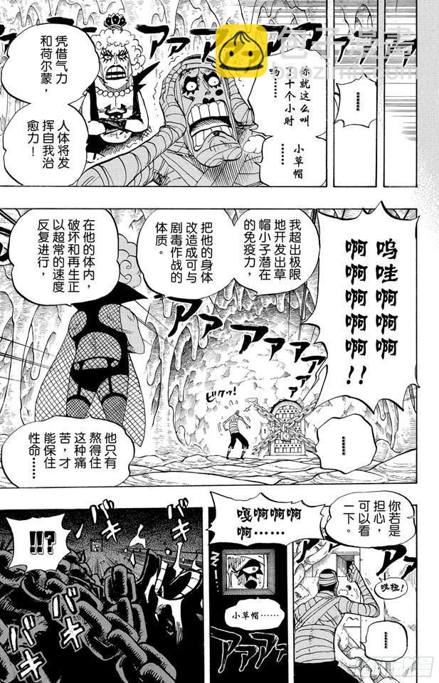 航海王 - 第538話 LEVEL 5.5區 新人類樂園 - 1