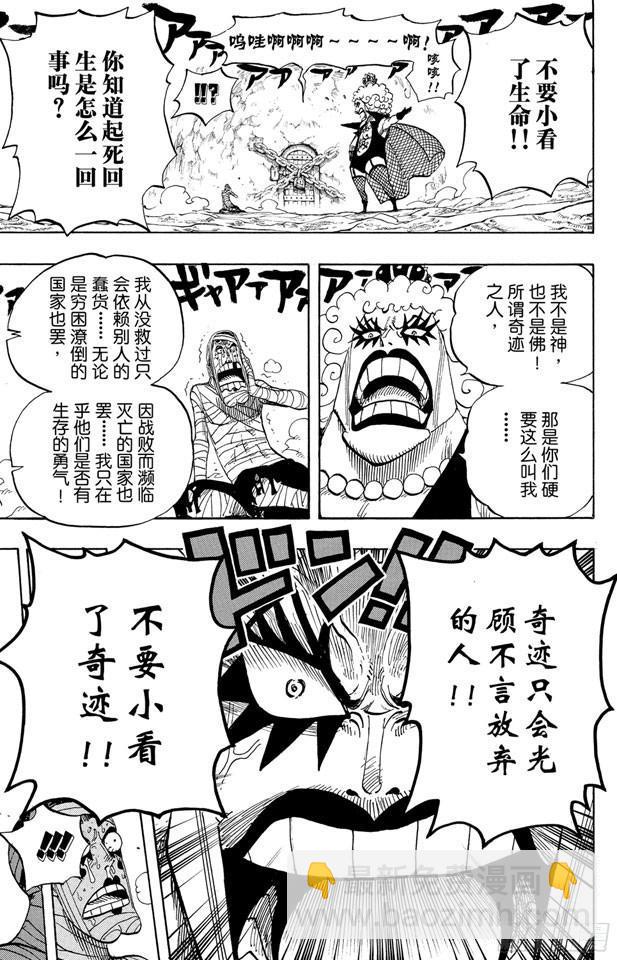 航海王 - 第538話 LEVEL 5.5區 新人類樂園 - 3