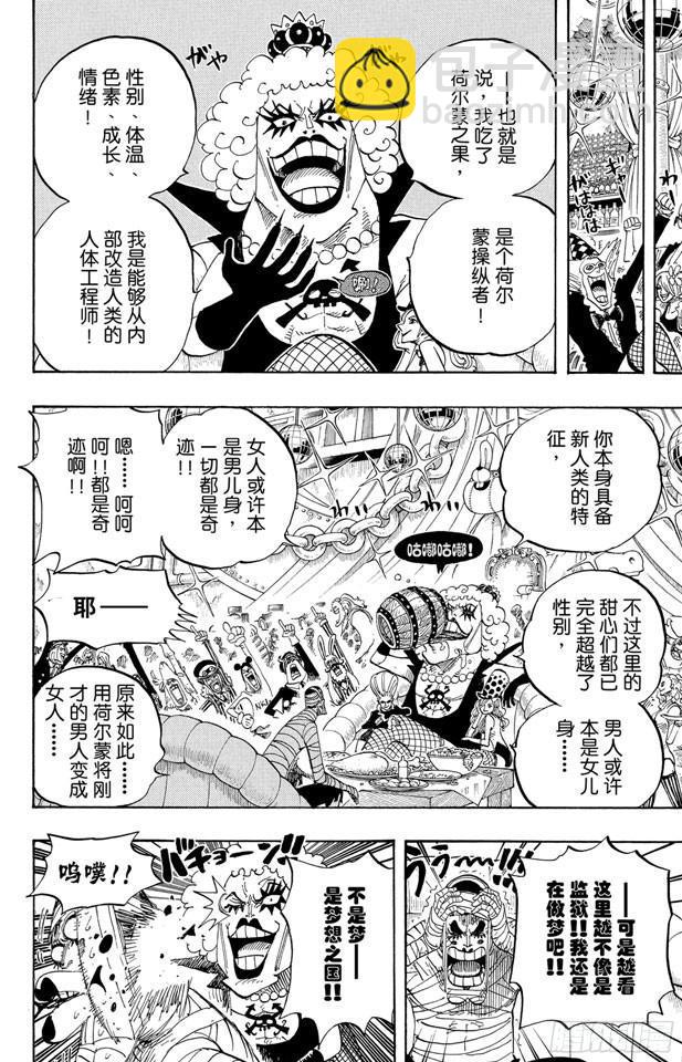 航海王 - 第538話 LEVEL 5.5區 新人類樂園 - 4