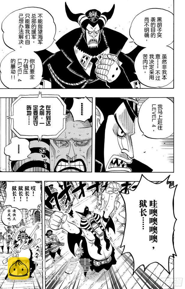 航海王 - 第542話 另一個突發事件 - 4