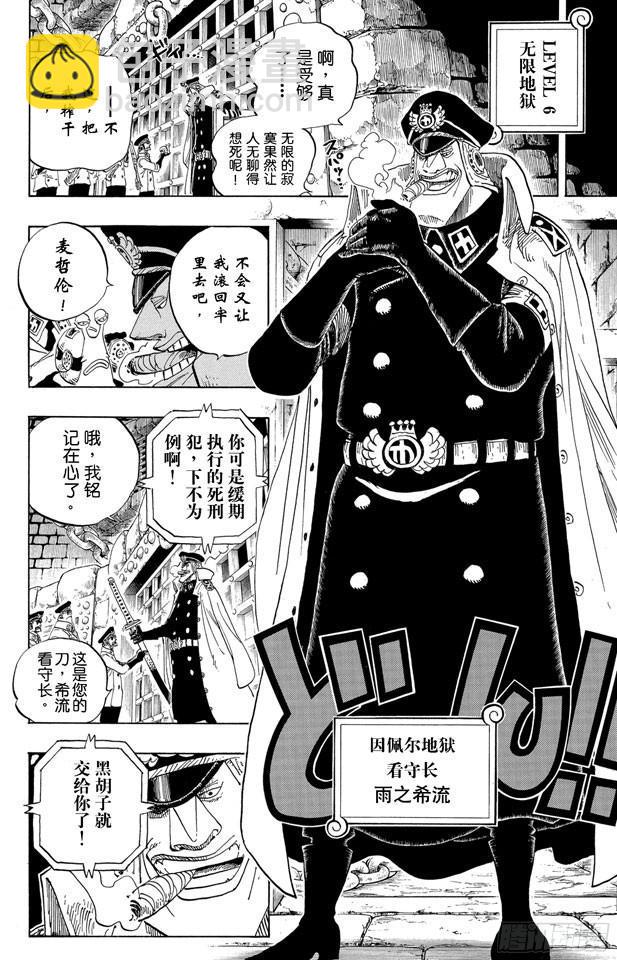 航海王 - 第542話 另一個突發事件 - 5