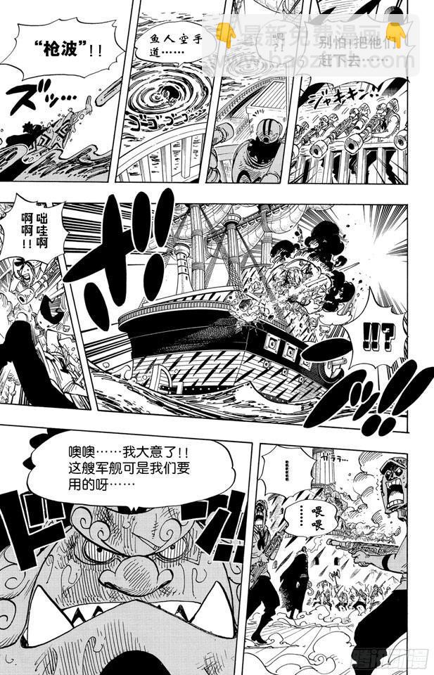 航海王 - 第546話 魚人海盜團船長“七武海”甚平 - 1