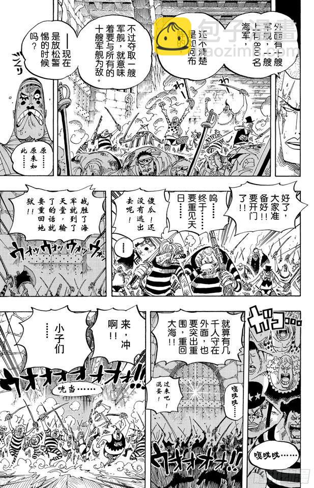 航海王 - 第546话 鱼人海盗团船长“七武海”甚平 - 3