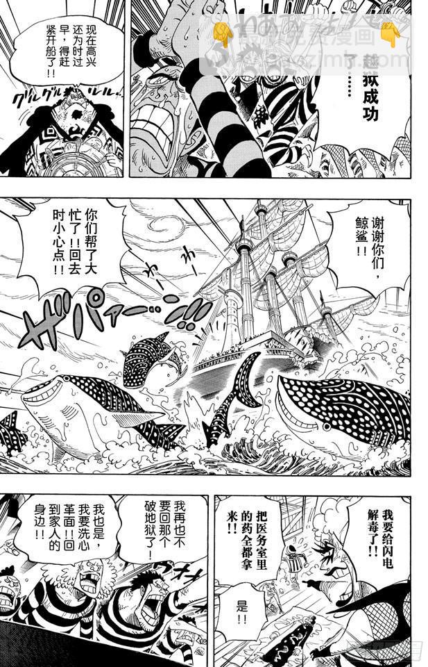 航海王 - 第548話 謝謝 - 3