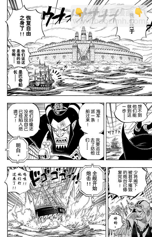 航海王 - 第548話 謝謝 - 4