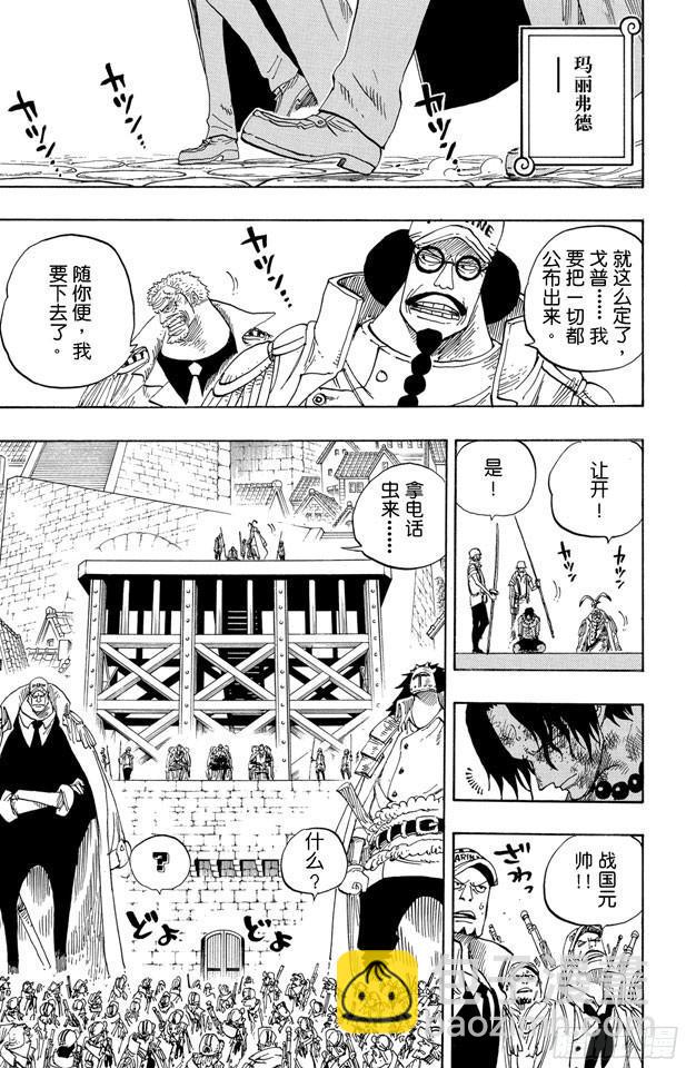 航海王 - 第550話 海軍總部 - 1