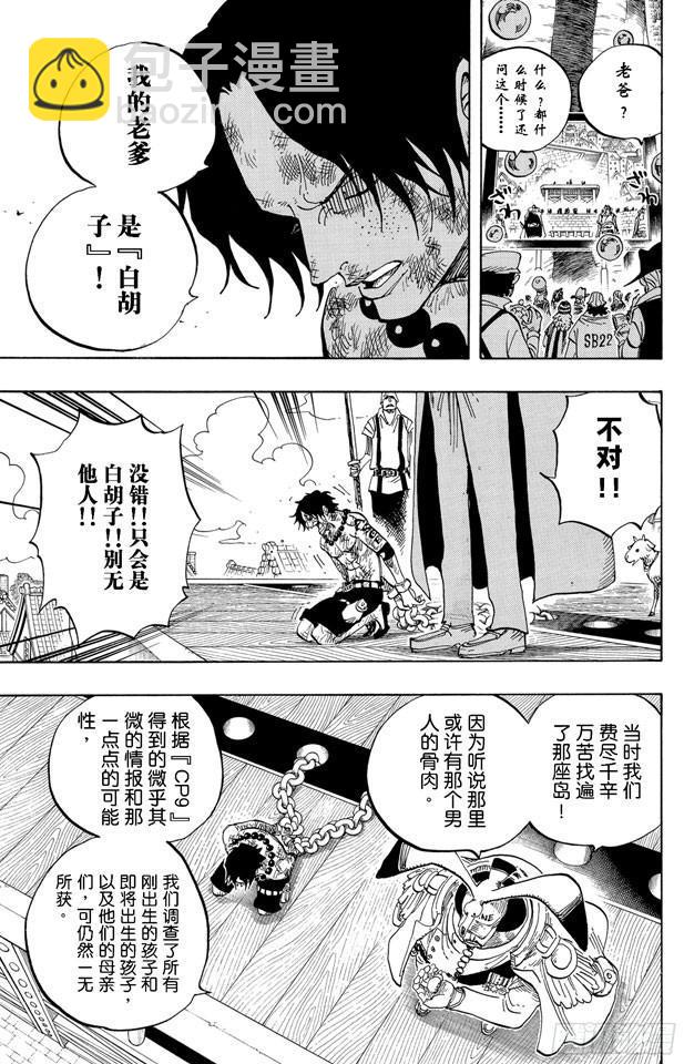 航海王 - 第550話 海軍總部 - 3