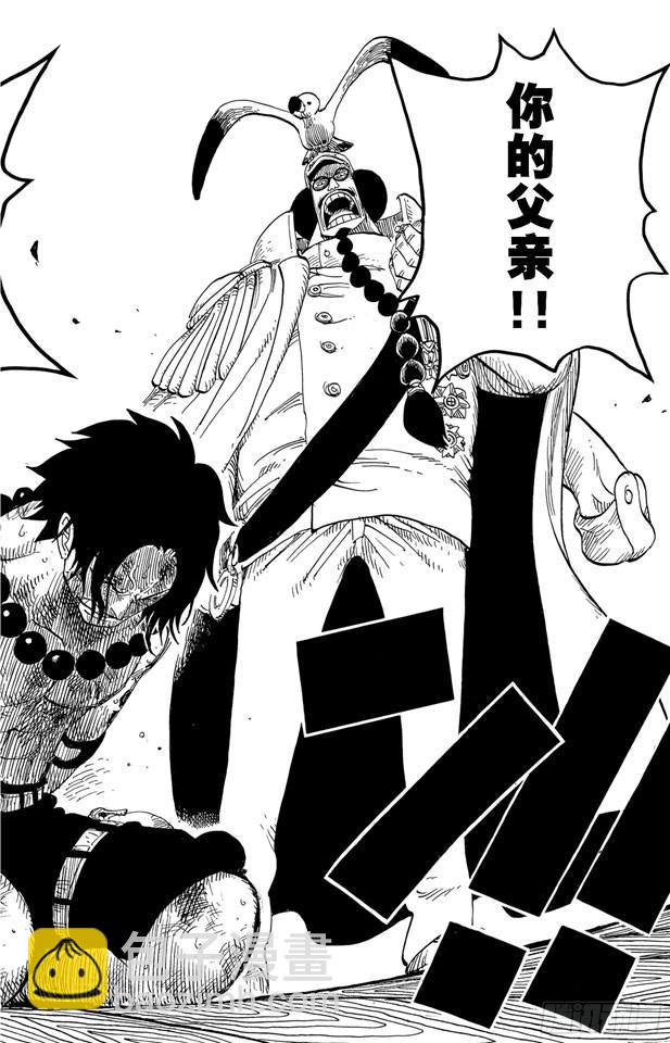 航海王 - 第550話 海軍總部 - 2