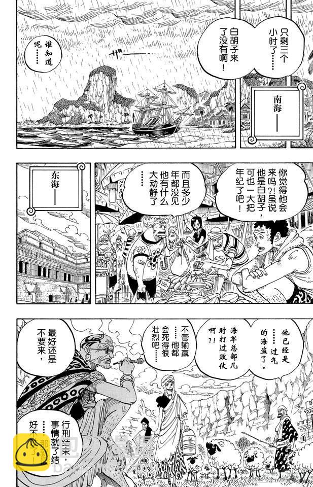 航海王 - 第550话 海军总部 - 2