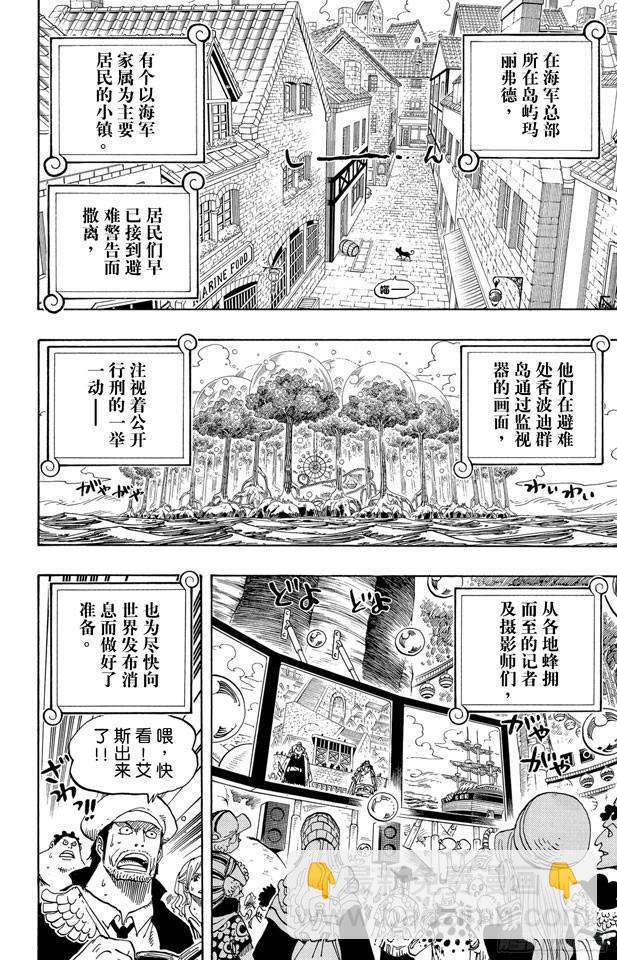 航海王 - 第550話 海軍總部 - 4