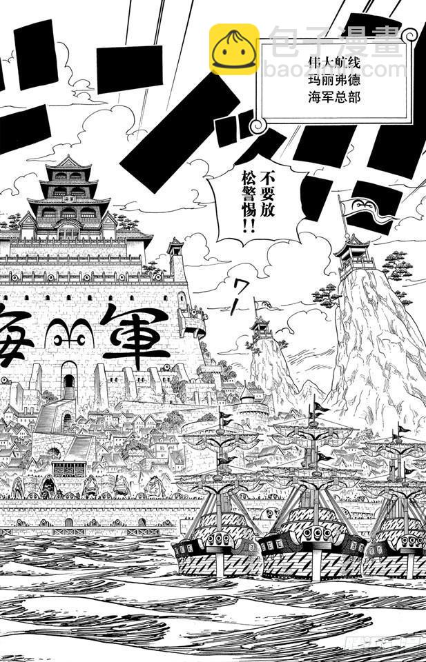 航海王 - 第550話 海軍總部 - 2