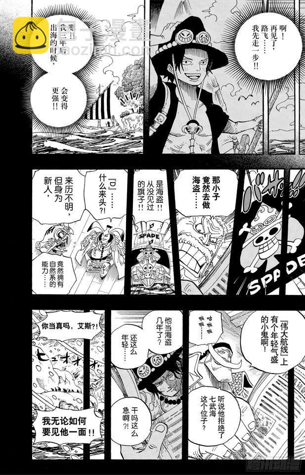 航海王 - 第552話 艾斯和白鬍子 - 1