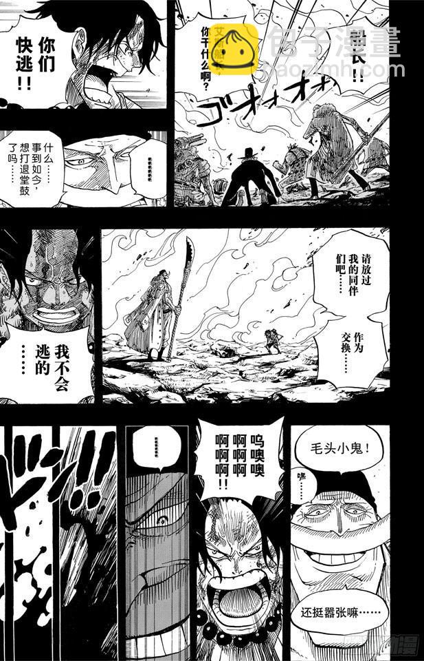 航海王 - 第552話 艾斯和白鬍子 - 4