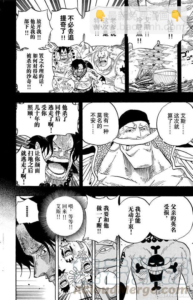 航海王 - 第552話 艾斯和白鬍子 - 3