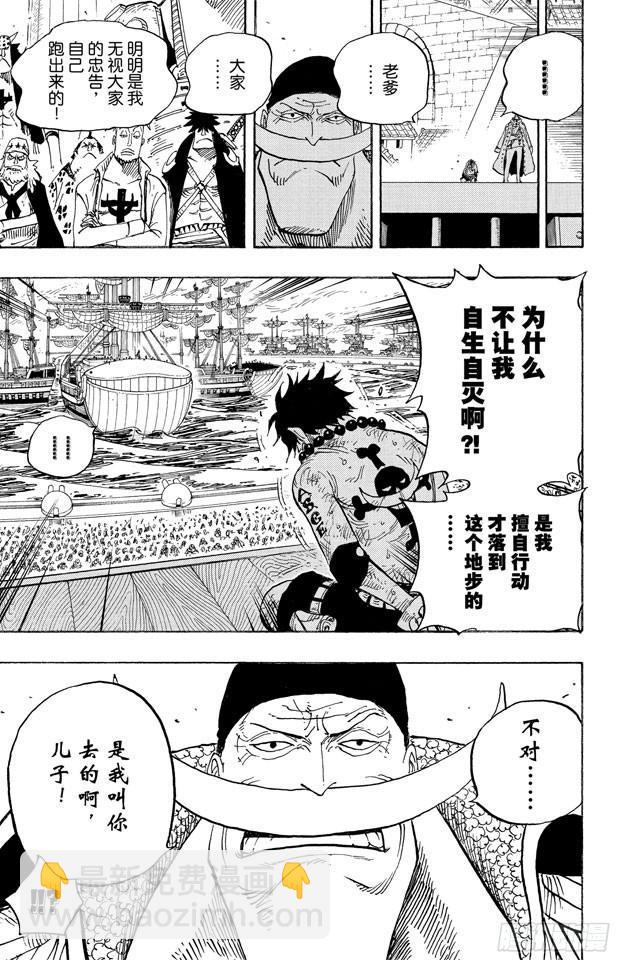 航海王 - 第552話 艾斯和白鬍子 - 4