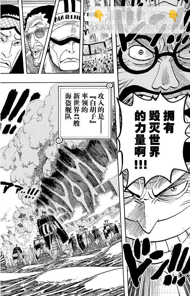 航海王 - 第552話 艾斯和白鬍子 - 1