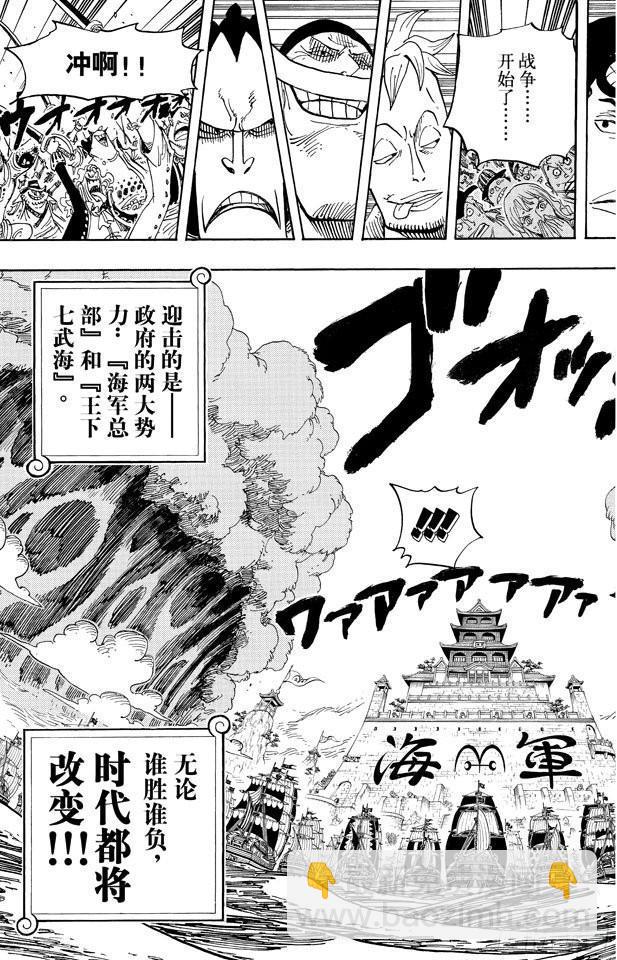 航海王 - 第552話 艾斯和白鬍子 - 2