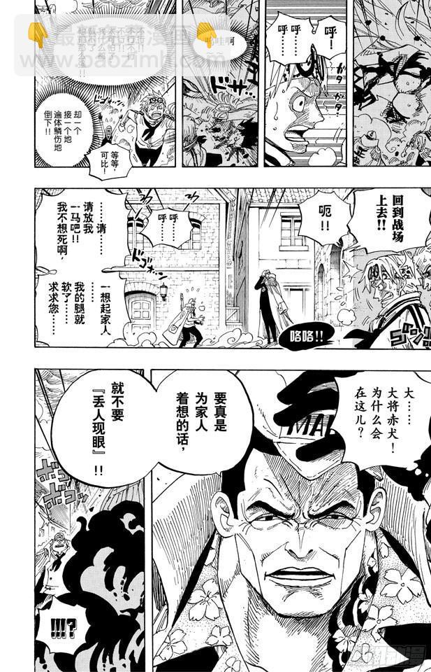 航海王 - 第556話 正義必勝 - 4