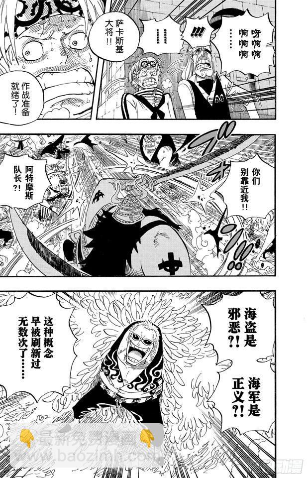 航海王 - 第556話 正義必勝 - 1