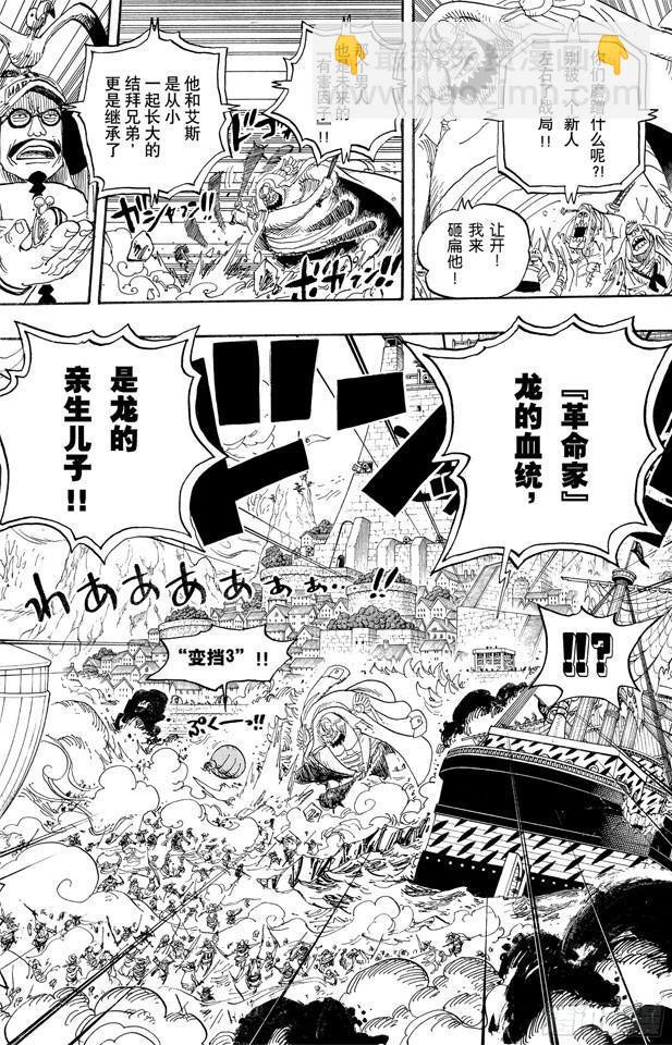 航海王 - 第558話 弟弟 - 2