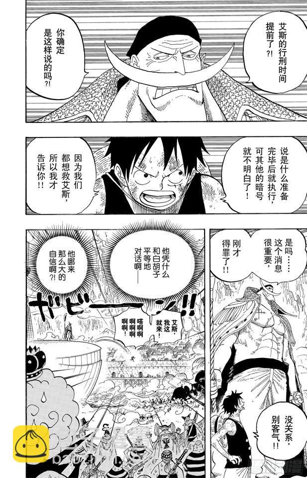 航海王 - 第558話 弟弟 - 2