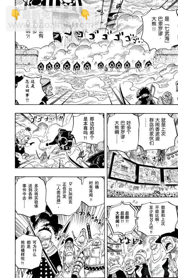 航海王 - 第562話 海盜大渦蜘蛛斯庫亞德 - 2