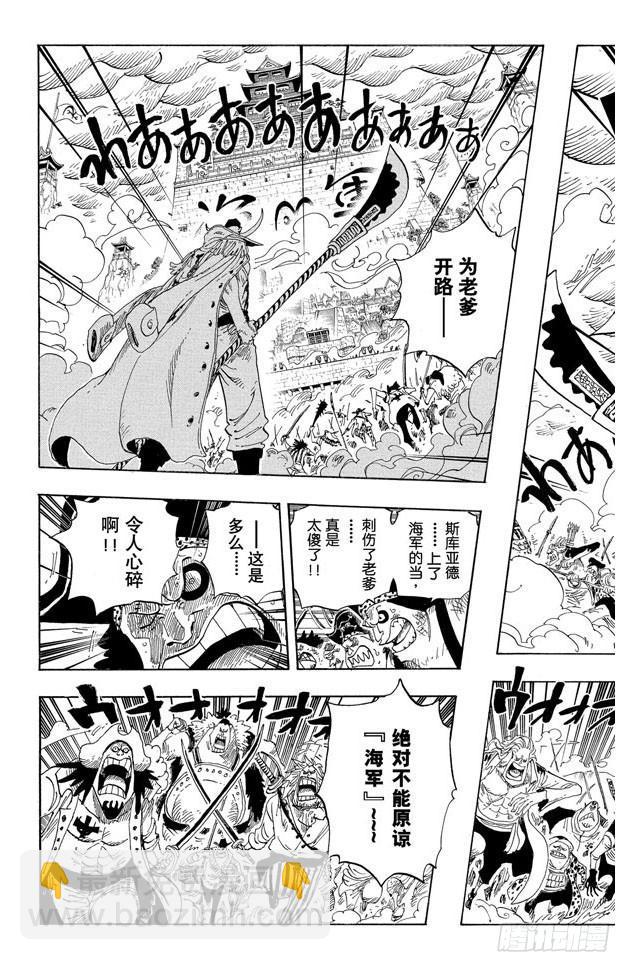 航海王 - 第564話 撼動世界的男人 - 3