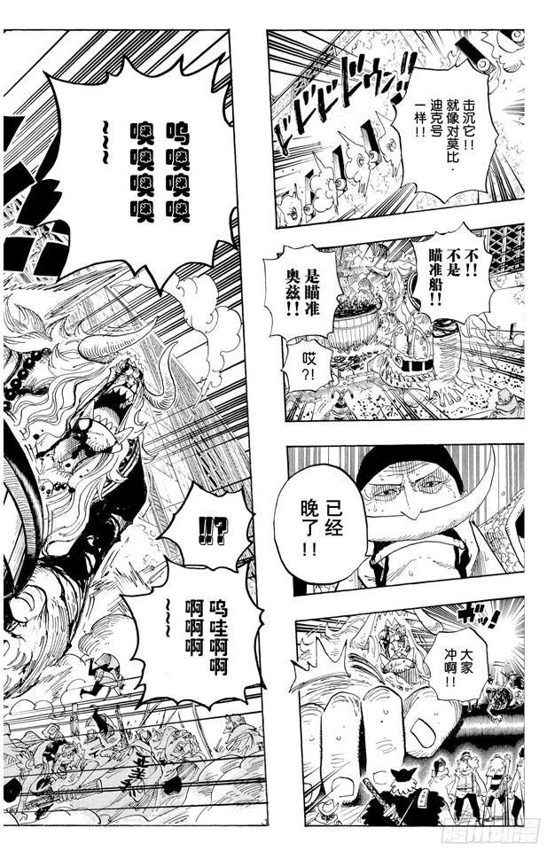 航海王 - 第566話 猛攻 - 3