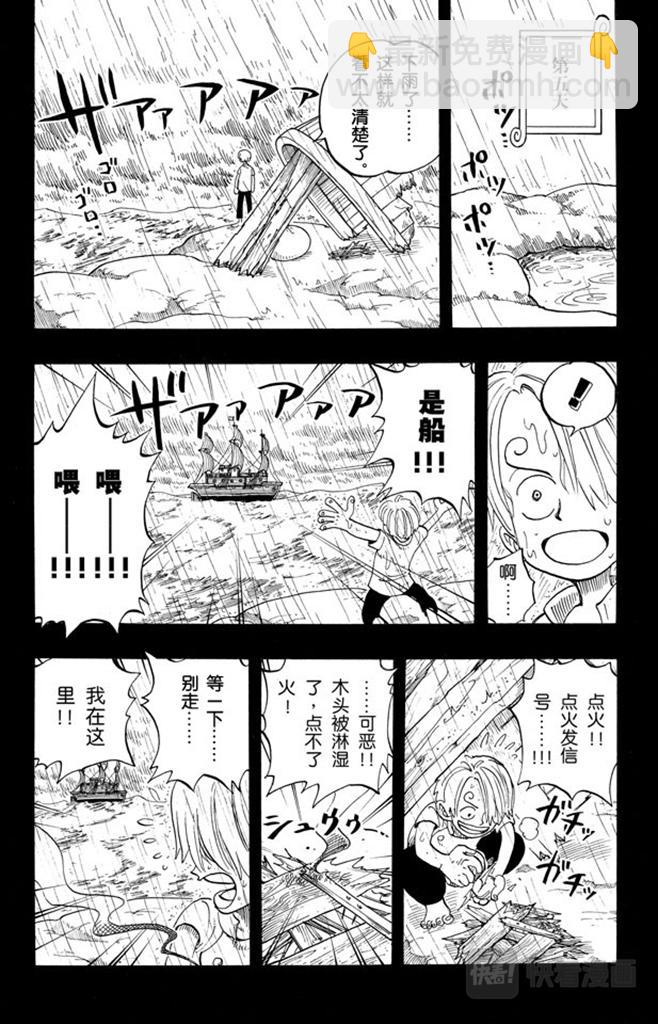 航海王 - 第58話 臭老頭 - 2