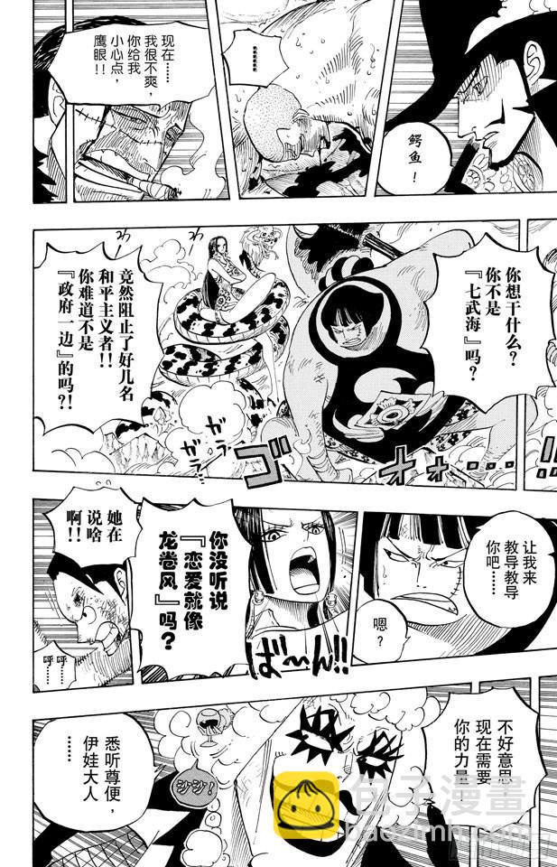 航海王 - 第570話 命運之橋 - 2