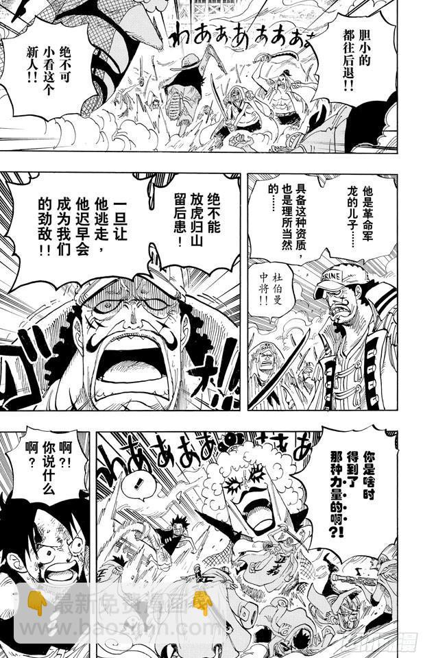 航海王 - 第570話 命運之橋 - 3