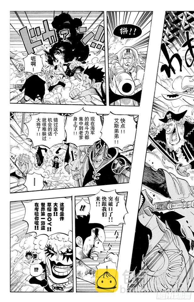 航海王 - 第570話 命運之橋 - 3