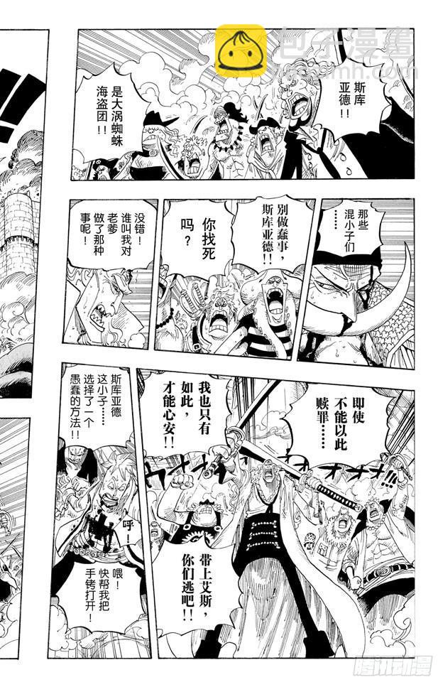 航海王 - 第572話 The Times They Are A-Changin’——時代即將改變—— - 4