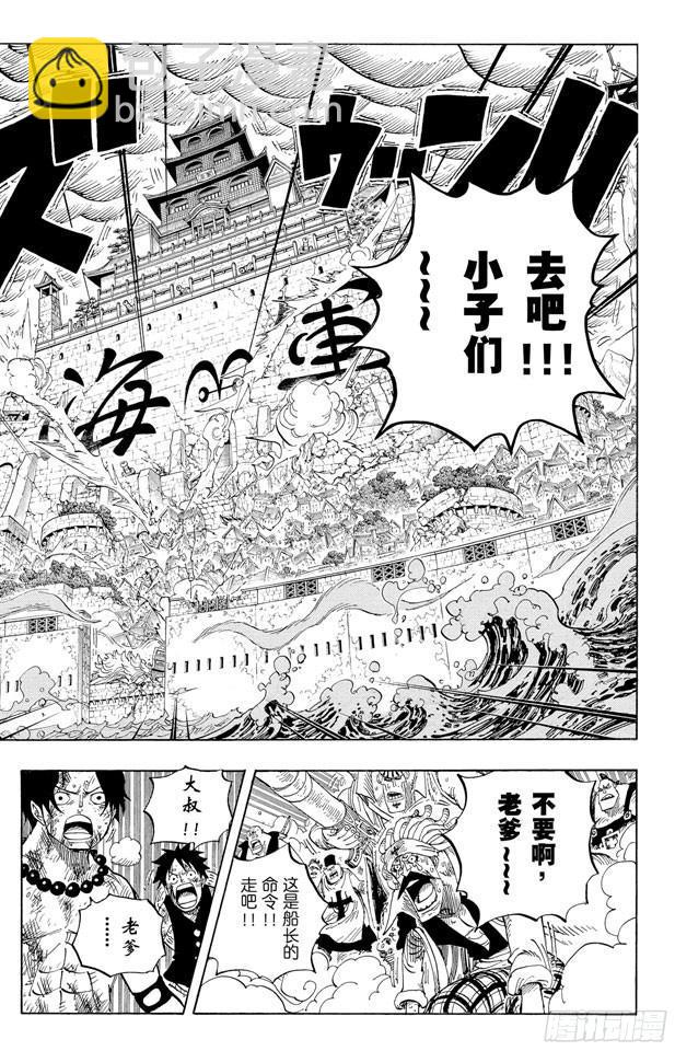 航海王 - 第572話 The Times They Are A-Changin’——時代即將改變—— - 4